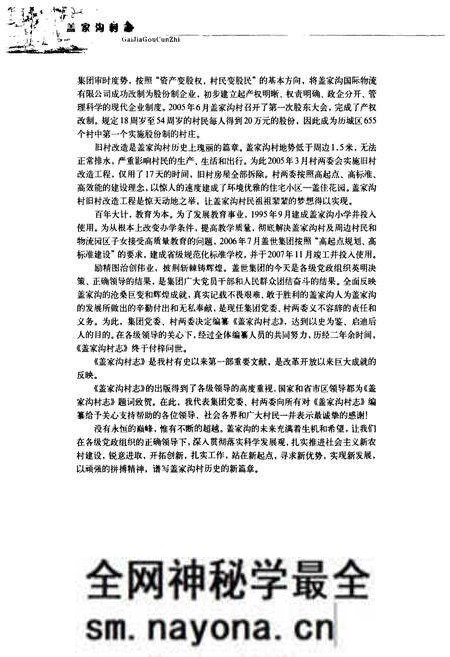 《盖家沟村志》.pdf电子版_山东省志预览图5 《盖家沟村志》.pdf电子版_山东省志预览图5