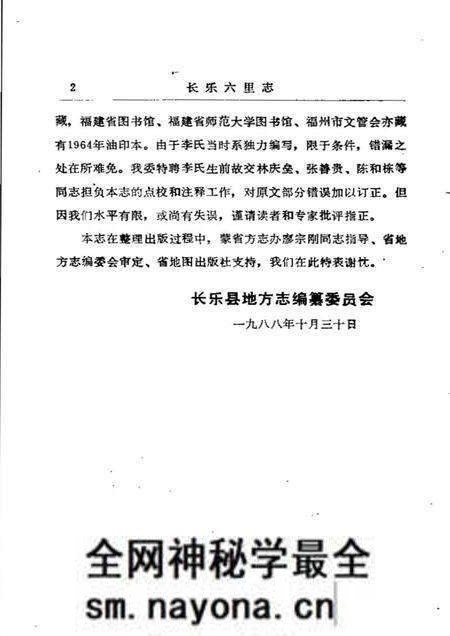 《长乐六里志》.pdf电子版_其他志预览图4