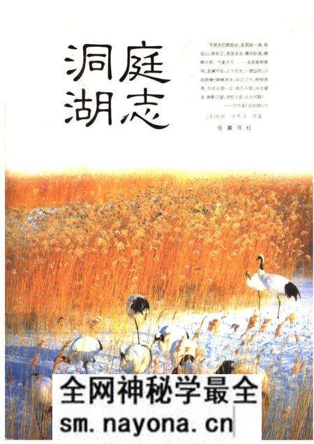 《洞庭湖志》.pdf电子版_其他志预览图 《洞庭湖志》.pdf电子版_其他志预览图