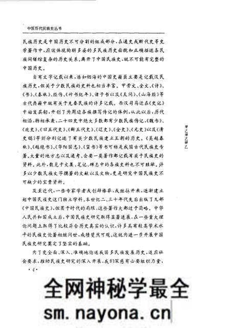 《隋唐民族史》.pdf电子版_其他志预览图5