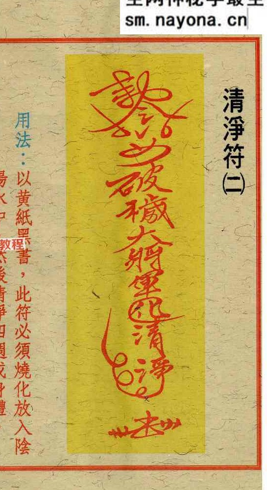 道法符咒古籍《闾山杂符》.pdf 76页