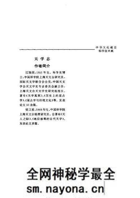 《中华文化通志第典科学技术天学志》.pdf电子版_其他志预览图4