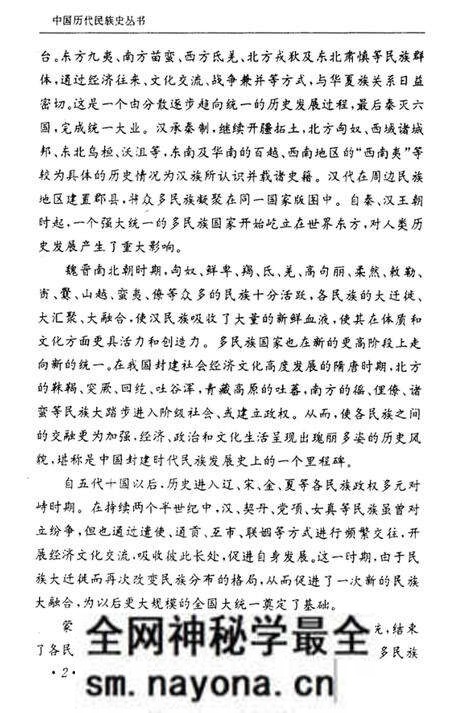 《元代民族史》.pdf电子版_其他志预览图4 《元代民族史》.pdf电子版_其他志预览图4