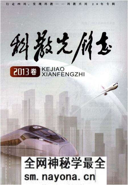 《科教先锋志 2013卷》.pdf电子版_其他志预览图1 《科教先锋志 2013卷》.pdf电子版_其他志预览图1