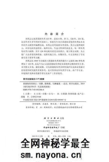 《黄渤海鱼类图志》.pdf电子版_其他志预览图3