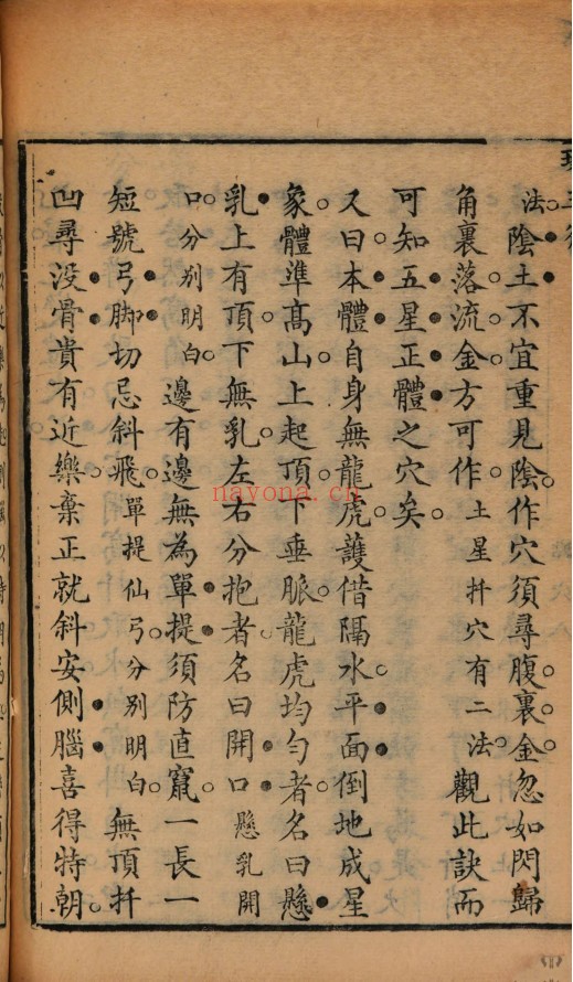 严陵张九仪增释地理琢玉斧峦头歌括