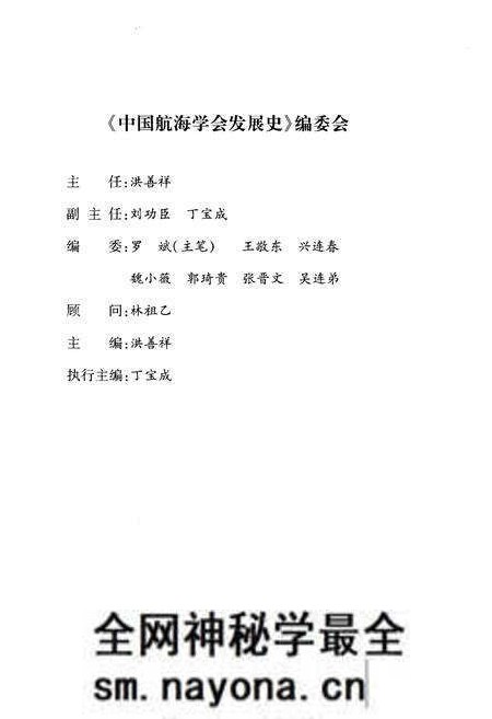 《中国航海学会发展史》.pdf电子版_其他志预览图3 《中国航海学会发展史》.pdf电子版_其他志预览图3