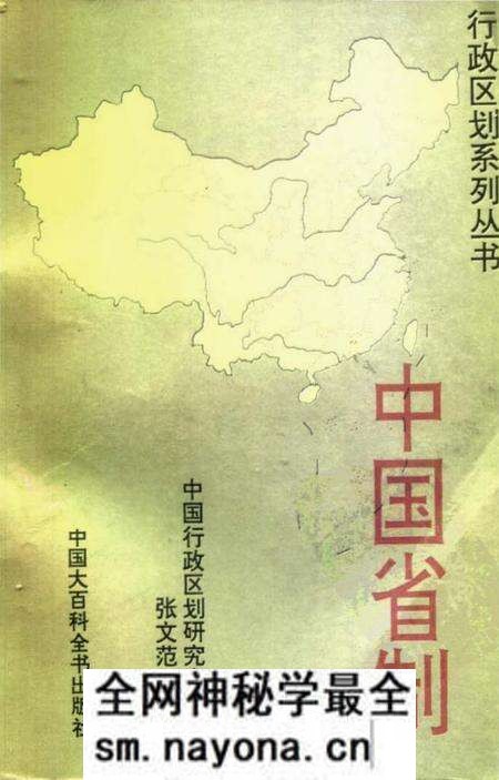 《中国省制》.pdf电子版_其他志预览图 《中国省制》.pdf电子版_其他志预览图