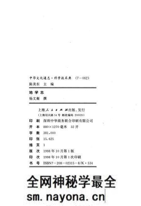 《中华文化通志 第7典 科学技术 地学志》.pdf电子版_其他志预览图2 《中华文化通志 第7典 科学技术 地学志》.pdf电子版_其他志预览图2