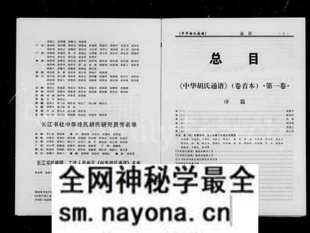 中国胡氏族谱-中华胡氏通谱 ： 卷首本 [2卷].pdf电子版预览图4