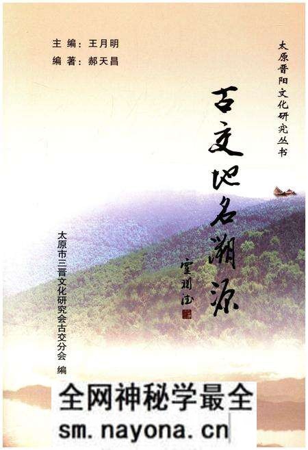 《古交地名溯源》.pdf电子版_其他志预览图1 《古交地名溯源》.pdf电子版_其他志预览图1