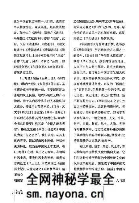 《中国民俗通志 交通志》.pdf电子版_其他志预览图5 《中国民俗通志 交通志》.pdf电子版_其他志预览图5