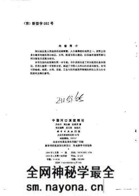 《中国河口演变概论》.pdf电子版_其他志预览图2 《中国河口演变概论》.pdf电子版_其他志预览图2
