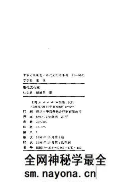 《中华文化通志第典历代文化沿革现代文化志》.pdf电子版_其他志预览图2 《中华文化通志第典历代文化沿革现代文化志》.pdf电子版_其他志预览图2