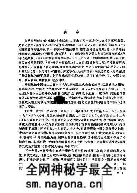 《清代政区沿革综表》.pdf电子版_其他志预览图5