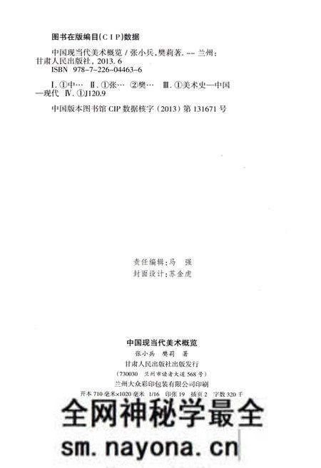 《中国现当代美术概览》.pdf电子版_其他志预览图2 《中国现当代美术概览》.pdf电子版_其他志预览图2