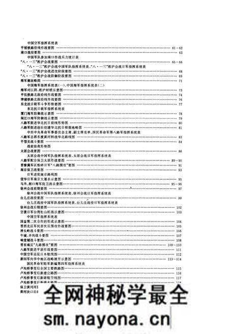 《中国抗日战争史地图集》.pdf电子版_其他志预览图5 《中国抗日战争史地图集》.pdf电子版_其他志预览图5