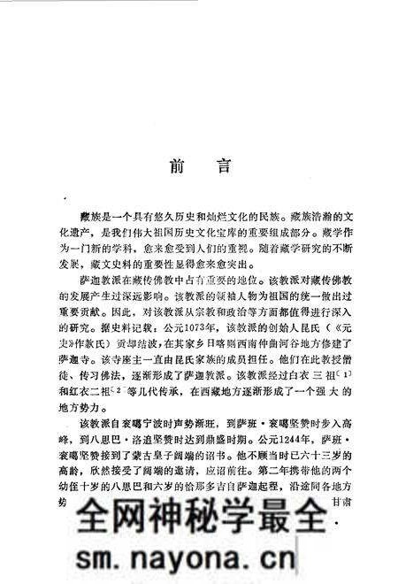 《萨迦世系史续编》.pdf电子版_其他志预览图3 《萨迦世系史续编》.pdf电子版_其他志预览图3