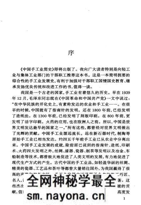 《中国手工业简史》.pdf电子版_其他志预览图3 《中国手工业简史》.pdf电子版_其他志预览图3