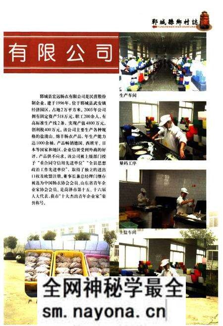 《郓城县乡村志(中)》.pdf电子版_山东省志预览图4 《郓城县乡村志(中)》.pdf电子版_山东省志预览图4