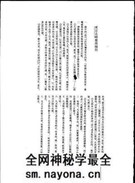 《东京志略》.pdf电子版_其他志预览图3 《东京志略》.pdf电子版_其他志预览图3