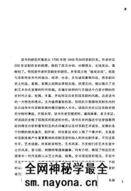 《京剧发展史略》.pdf电子版_其他志预览图5 《京剧发展史略》.pdf电子版_其他志预览图5