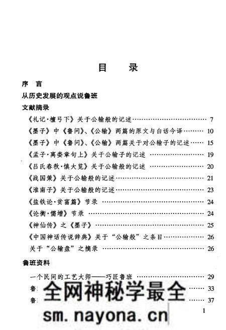 《鲁班史略》.pdf电子版_其他志预览图4 《鲁班史略》.pdf电子版_其他志预览图4