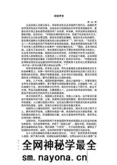 《中国古代科技成就》.pdf电子版_其他志预览图2 《中国古代科技成就》.pdf电子版_其他志预览图2