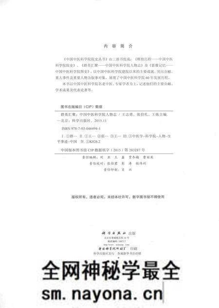 《群英汇聚——中国中医科学院人物志》.pdf电子版_其他志预览图3 《群英汇聚——中国中医科学院人物志》.pdf电子版_其他志预览图3