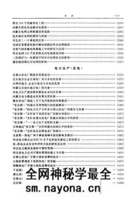 《华北电力工业史 专题资料选辑 1949-1999》.pdf电子版_其他志预览图5 《华北电力工业史 专题资料选辑 1949-1999》.pdf电子版_其他志预览图5