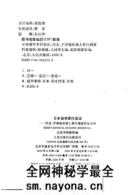 《日本侵华罪行实证上册河北、平津地区敌人罪行调查档案选辑》.pdf电子版_其他志预览图2