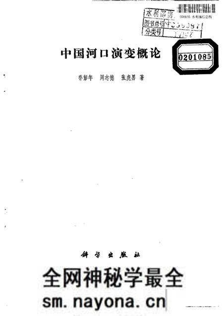 《中国河口演变概论》.pdf电子版_其他志预览图1 《中国河口演变概论》.pdf电子版_其他志预览图1