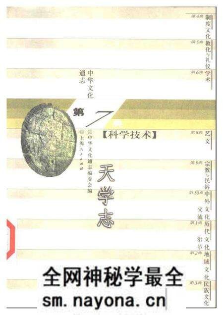 《中华文化通志第典科学技术天学志》.pdf电子版_其他志预览图