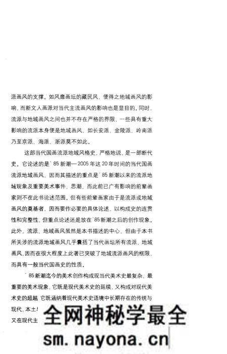 《当代国画流派地域风格史》.pdf电子版_其他志预览图4 《当代国画流派地域风格史》.pdf电子版_其他志预览图4