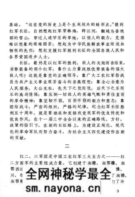 《红二六军团长征过云南》.pdf电子版_其他志预览图5 《红二六军团长征过云南》.pdf电子版_其他志预览图5