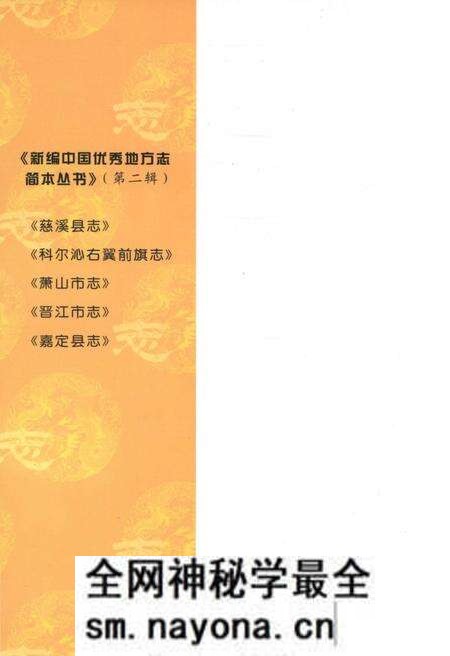 《新编中国优秀地方志简本丛书-第二辑 第1册》.pdf电子版_其他志预览图1 《新编中国优秀地方志简本丛书-第二辑 第1册》.pdf电子版_其他志预览图1