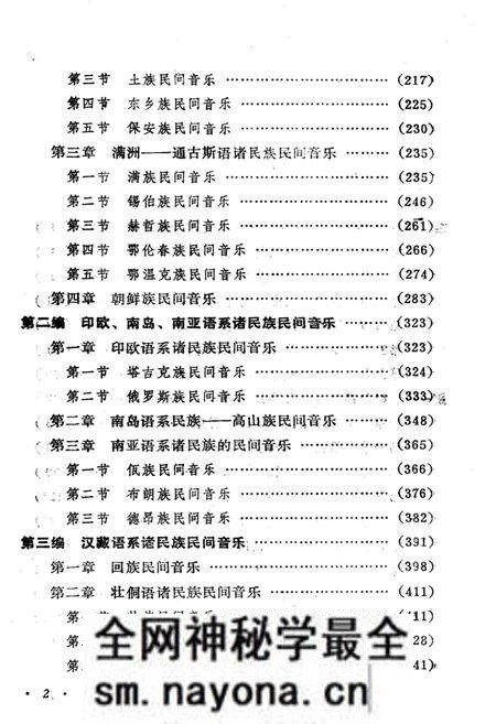 《中国各少数民族民间音乐概述》.pdf电子版_其他志预览图4 《中国各少数民族民间音乐概述》.pdf电子版_其他志预览图4