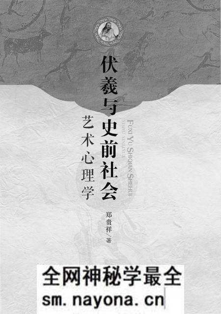《伏羲与史前社会》.pdf电子版_其他志预览图1 《伏羲与史前社会》.pdf电子版_其他志预览图1
