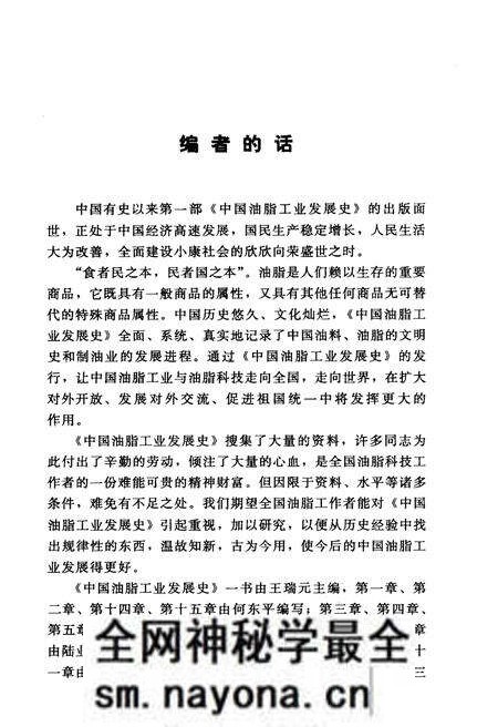 《中国油脂工业发展史》.pdf电子版_其他志预览图4 《中国油脂工业发展史》.pdf电子版_其他志预览图4