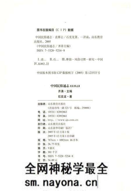 《中国民俗通志 丧葬志》.pdf电子版_其他志预览图2 《中国民俗通志 丧葬志》.pdf电子版_其他志预览图2