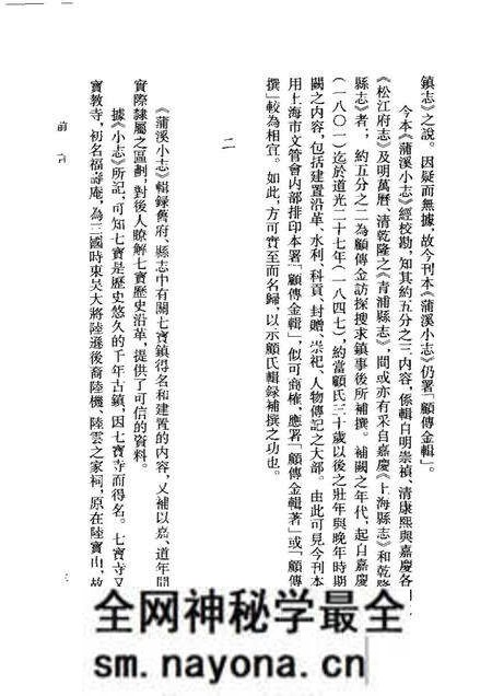 《蒲溪小志》.pdf电子版_其他志预览图5 《蒲溪小志》.pdf电子版_其他志预览图5