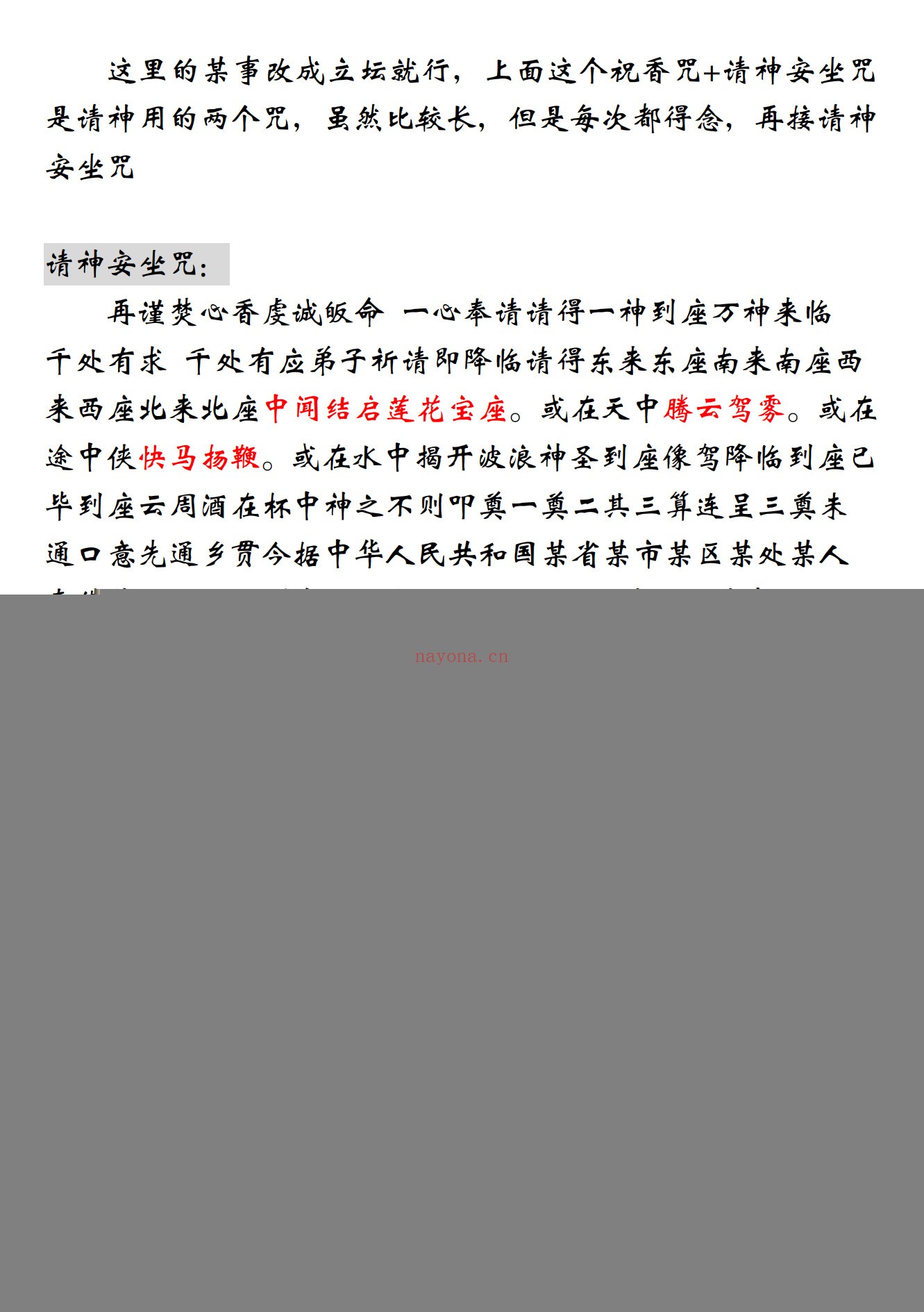 江西普庵符书法本