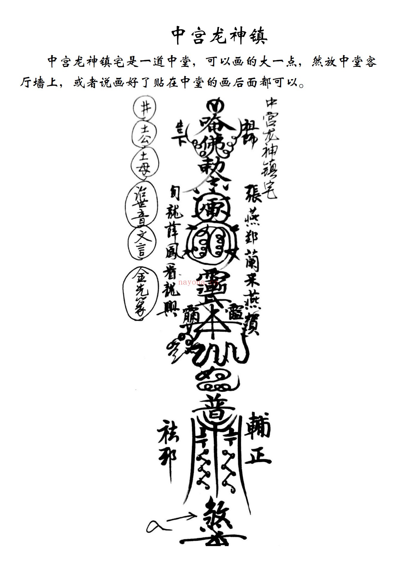 江西普庵符书法本