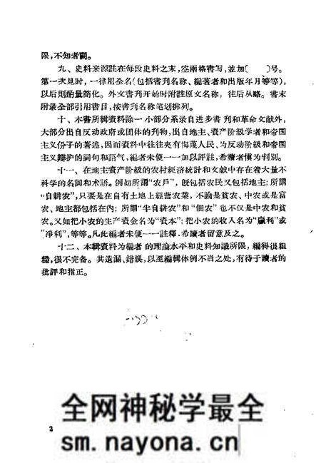 《中国近代农业史资料第三辑》.pdf电子版_其他志预览图4 《中国近代农业史资料第三辑》.pdf电子版_其他志预览图4