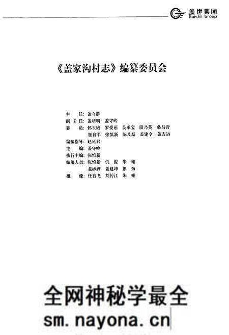 《盖家沟村志》.pdf电子版_山东省志预览图2 《盖家沟村志》.pdf电子版_山东省志预览图2