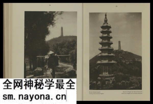 《北京》1928年 德国 佩克哈默尔影集预览图4