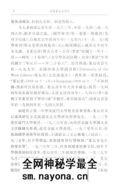 《國學初階 漢書藝文志問答》.pdf电子版_其他志预览图5