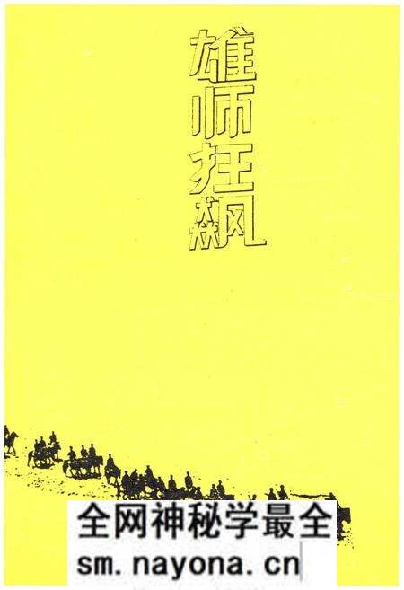 《雄师狂飙 第三野战军征战纪实》.pdf电子版_其他志预览图1 《雄师狂飙 第三野战军征战纪实》.pdf电子版_其他志预览图1