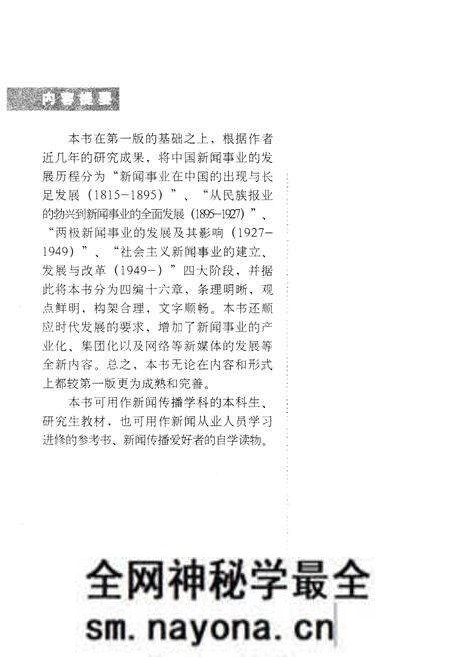 《中国新闻事业发展史》.pdf电子版_其他志预览图4
