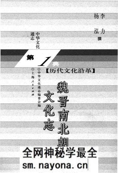 《中华文化通志 第1典 历代文化沿革 魏晋南北朝文化志》.pdf电子版_其他志预览图1 《中华文化通志 第1典 历代文化沿革 魏晋南北朝文化志》.pdf电子版_其他志预览图1